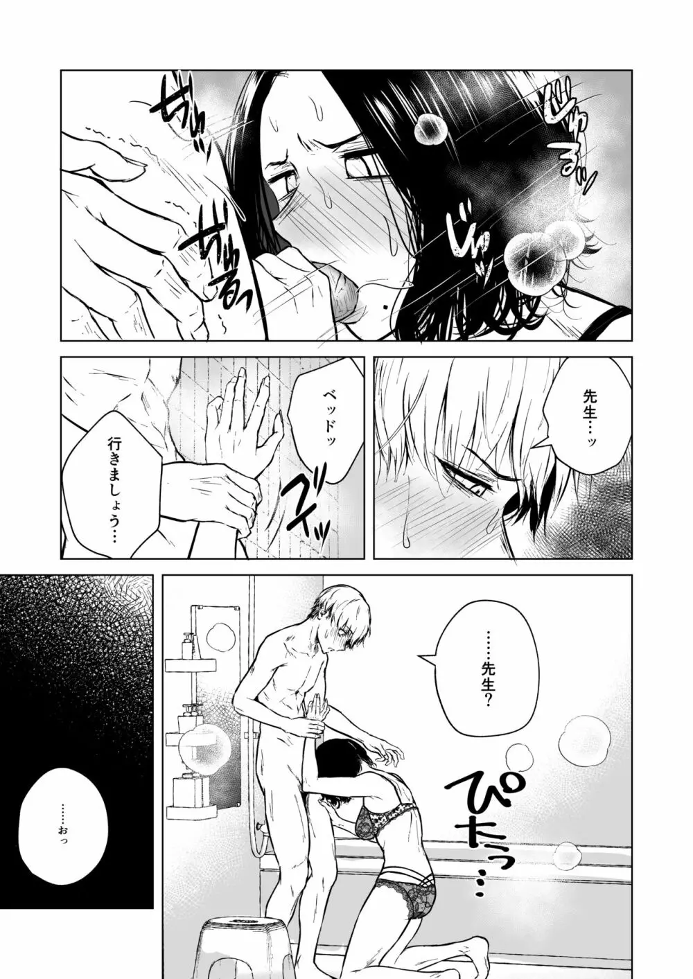 寝耳へ恋の果報 Page.33