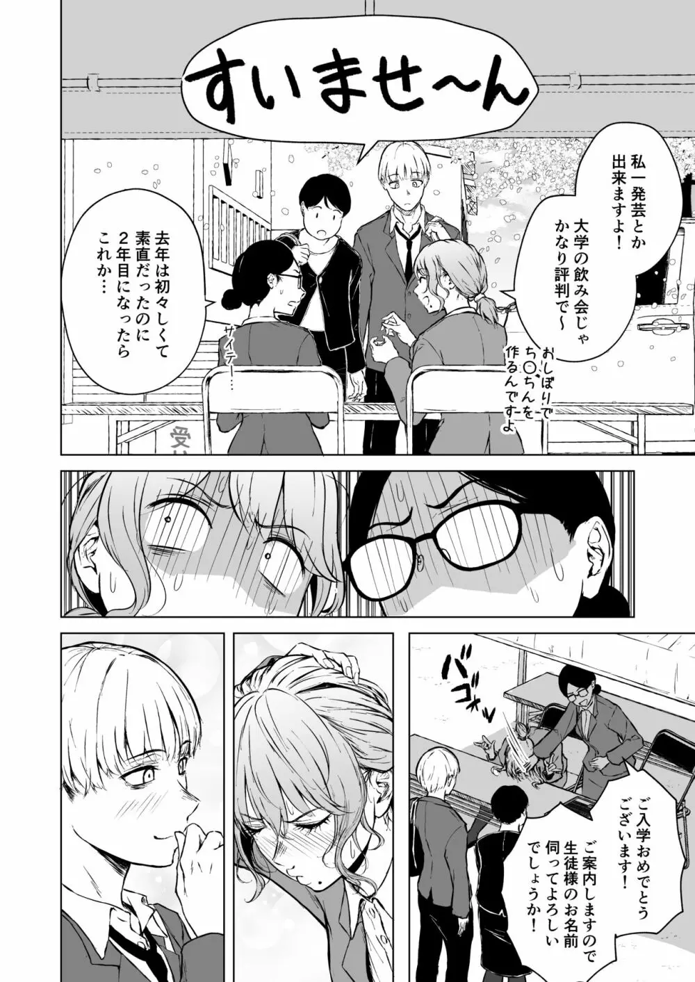 寝耳へ恋の果報 Page.4