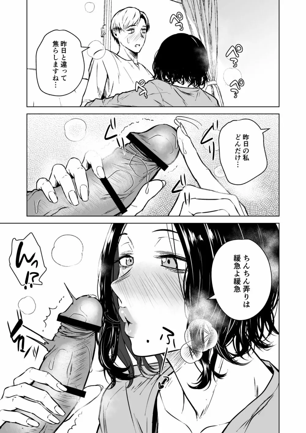 寝耳へ恋の果報 Page.51