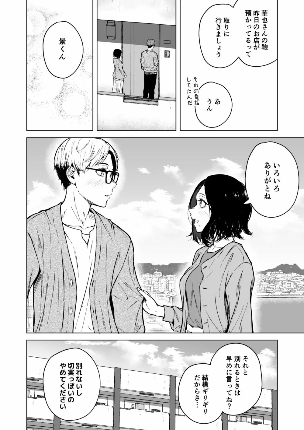 寝耳へ恋の果報 Page.86