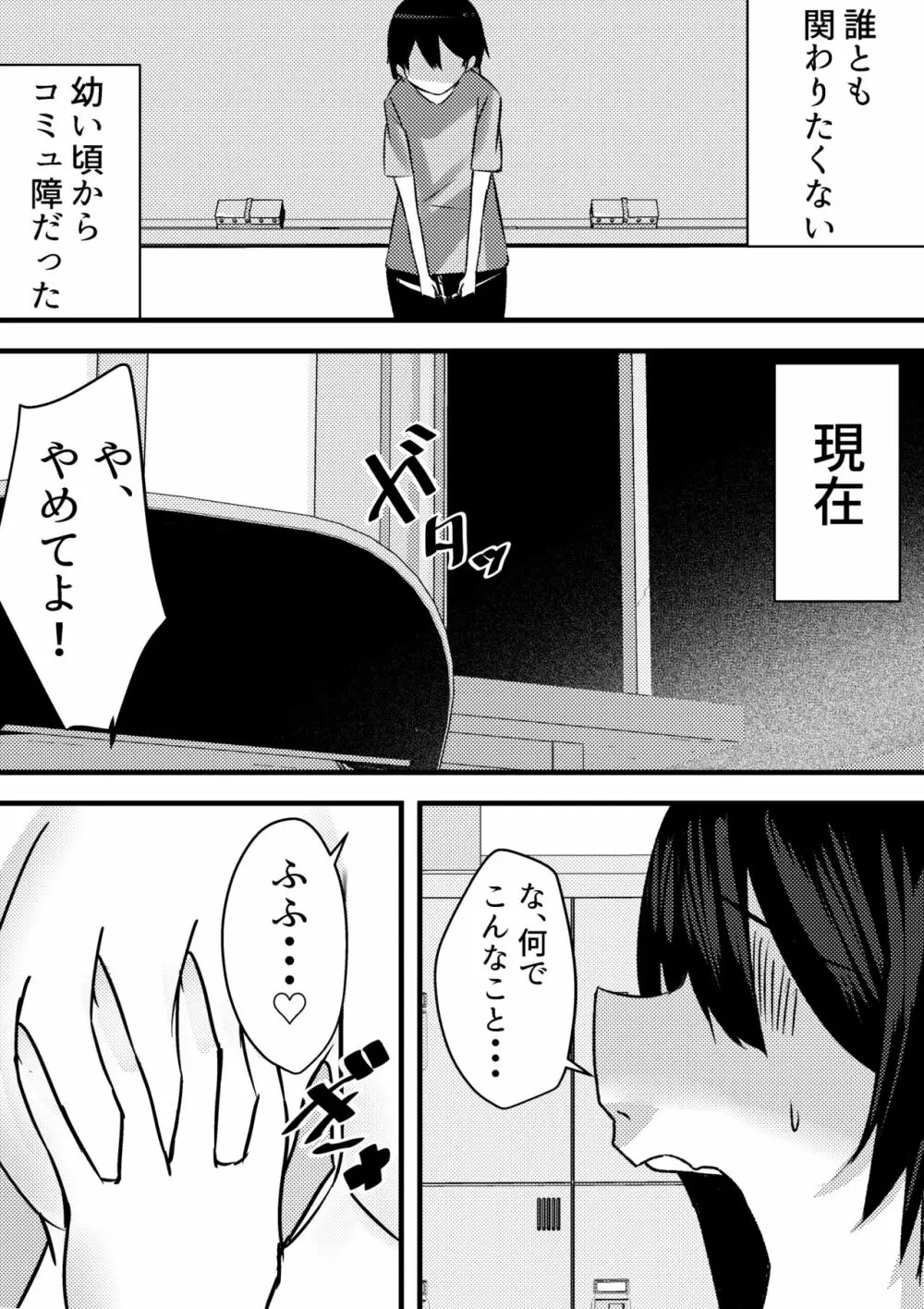 やりこみゅ!!コミュ障の男の子が女の子達とヤリまくり学園性活!! Page.2