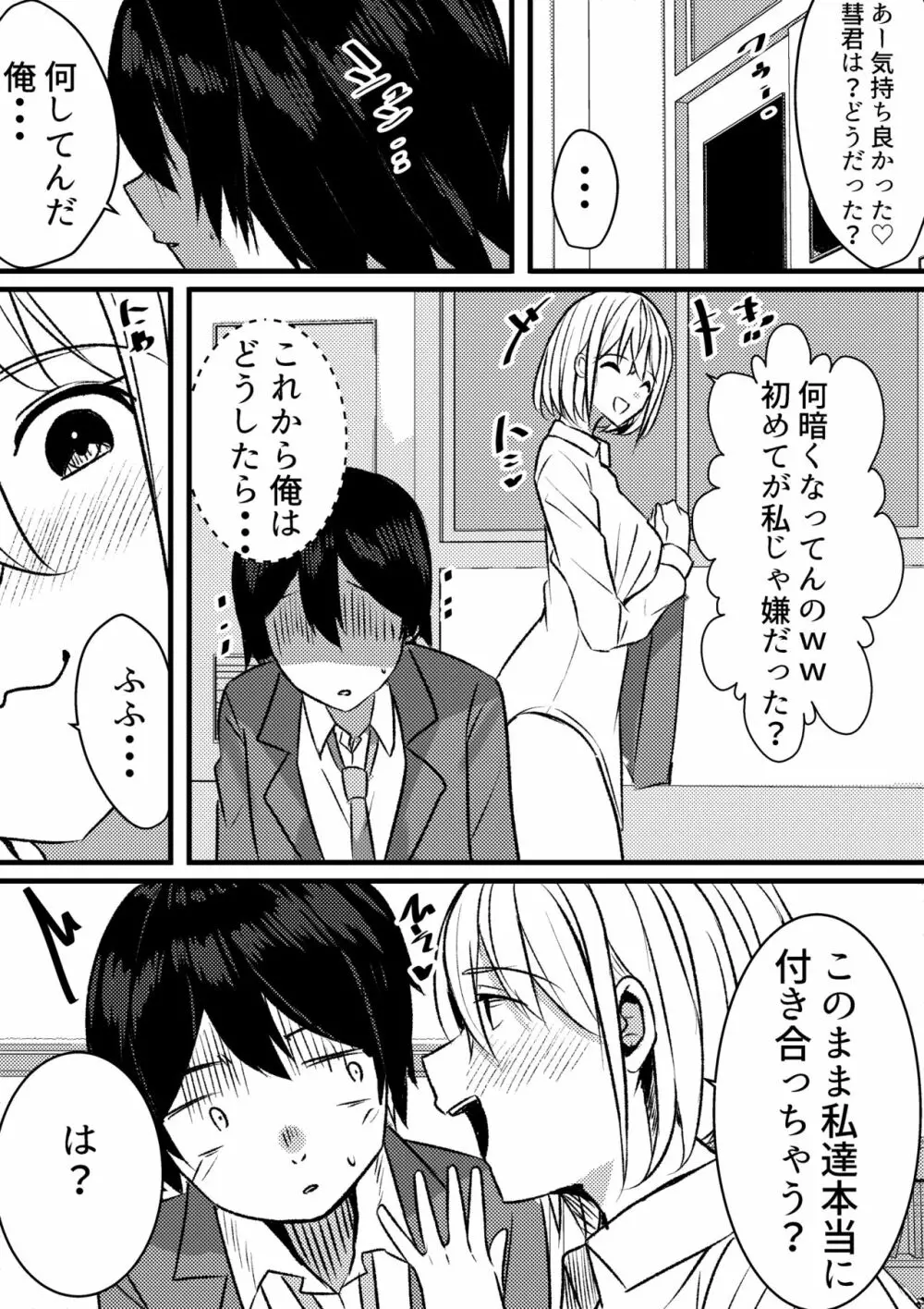 やりこみゅ!!コミュ障の男の子が女の子達とヤリまくり学園性活!! Page.20