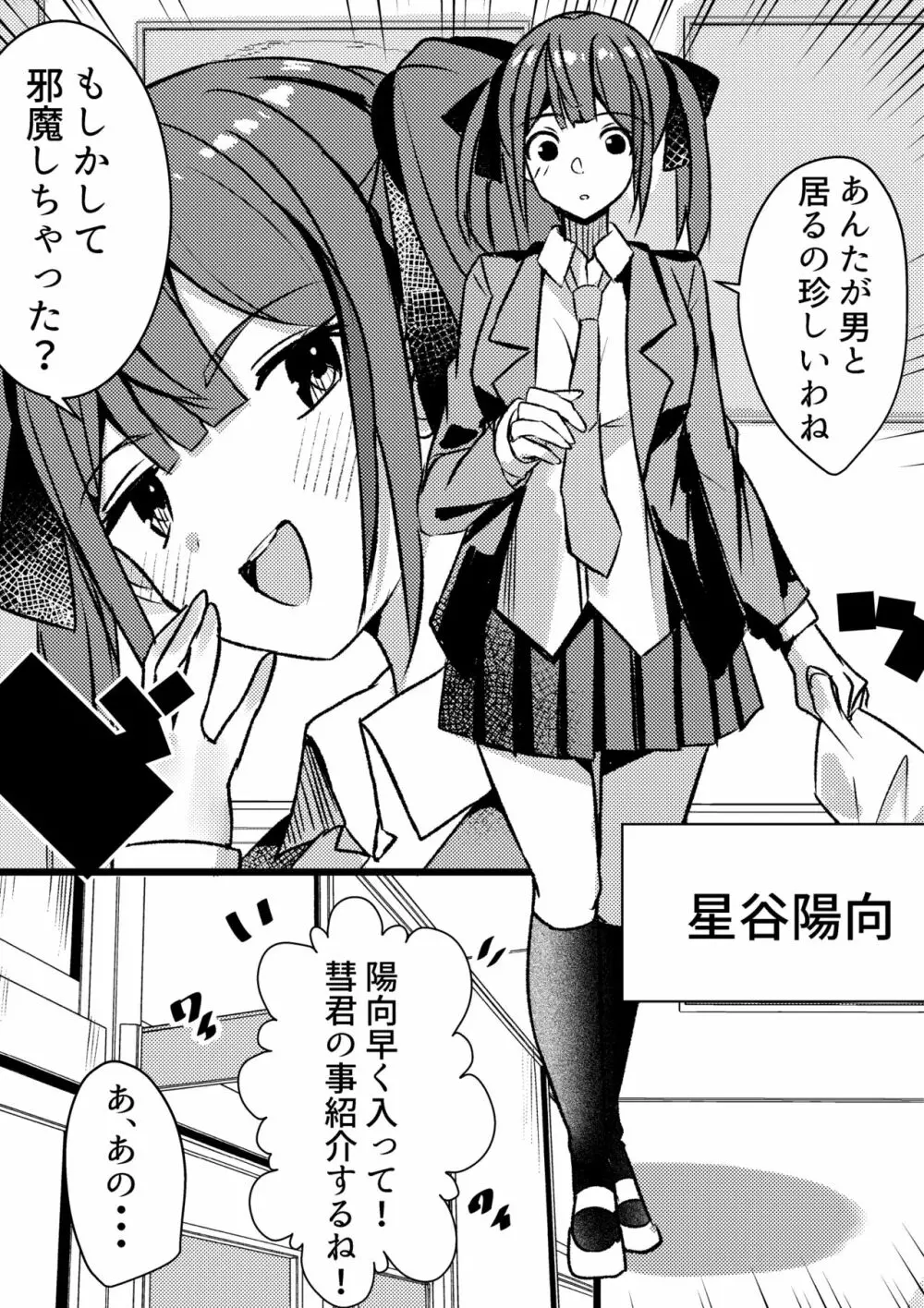 やりこみゅ!!コミュ障の男の子が女の子達とヤリまくり学園性活!! Page.24