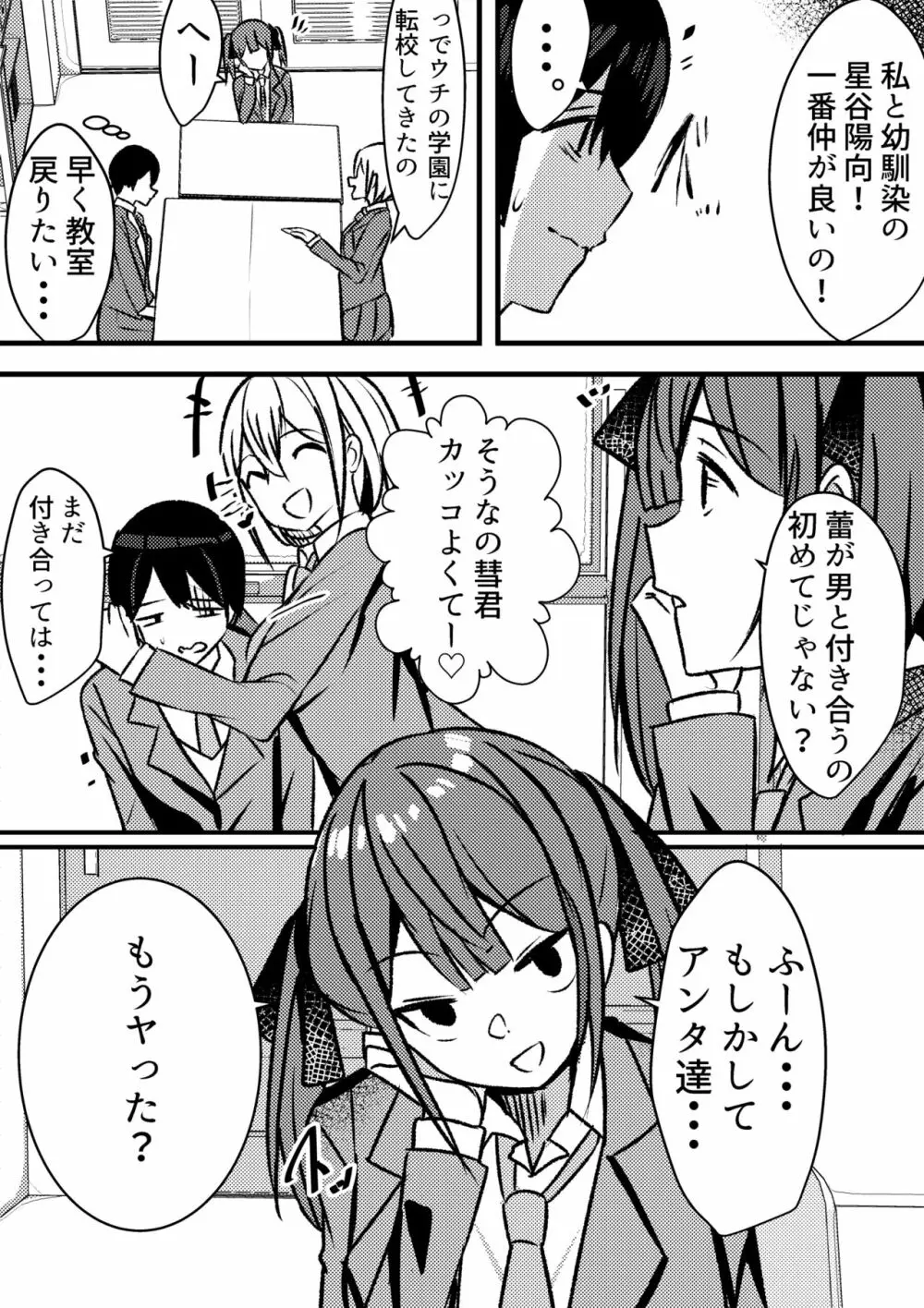 やりこみゅ!!コミュ障の男の子が女の子達とヤリまくり学園性活!! Page.25