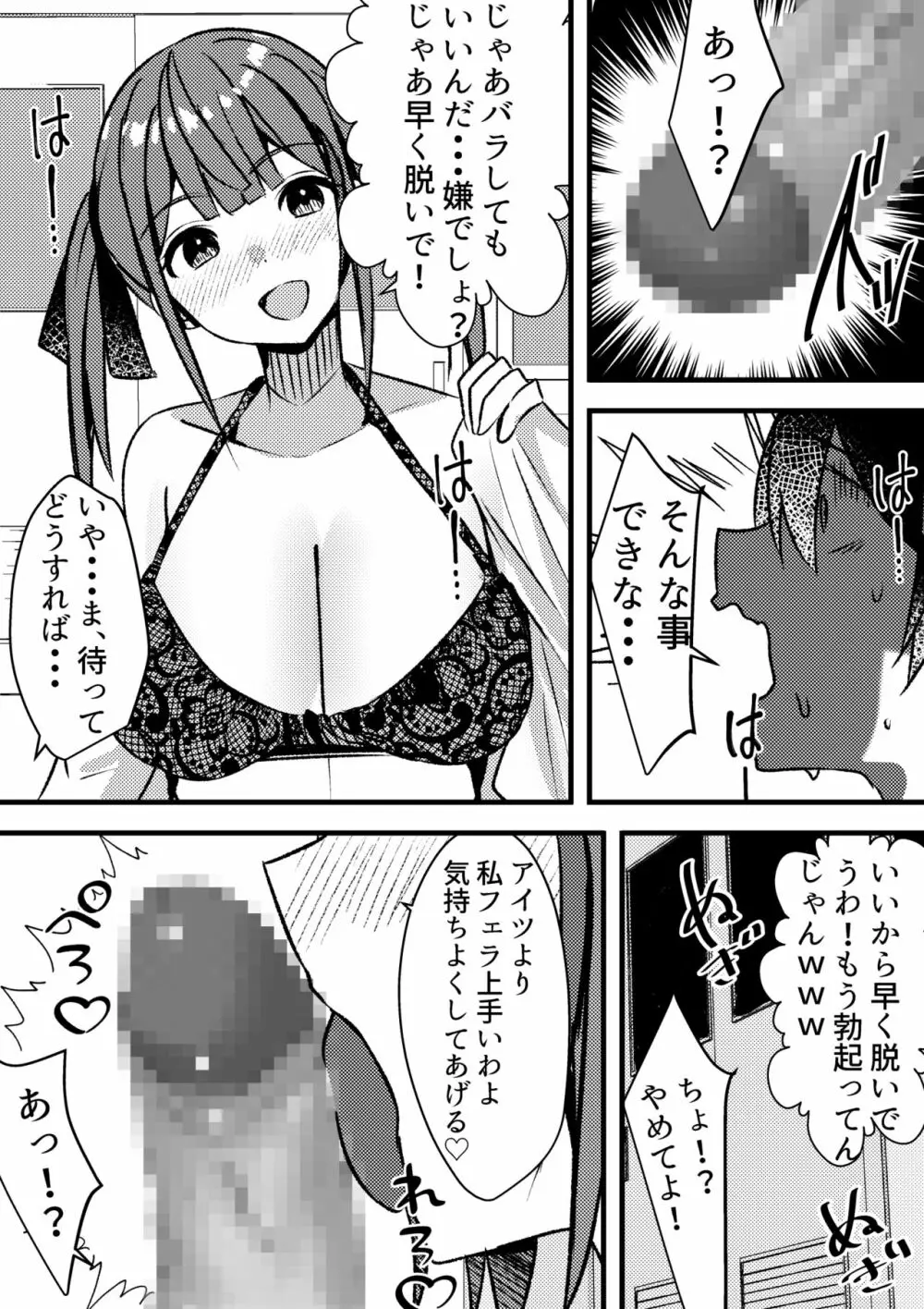 やりこみゅ!!コミュ障の男の子が女の子達とヤリまくり学園性活!! Page.32