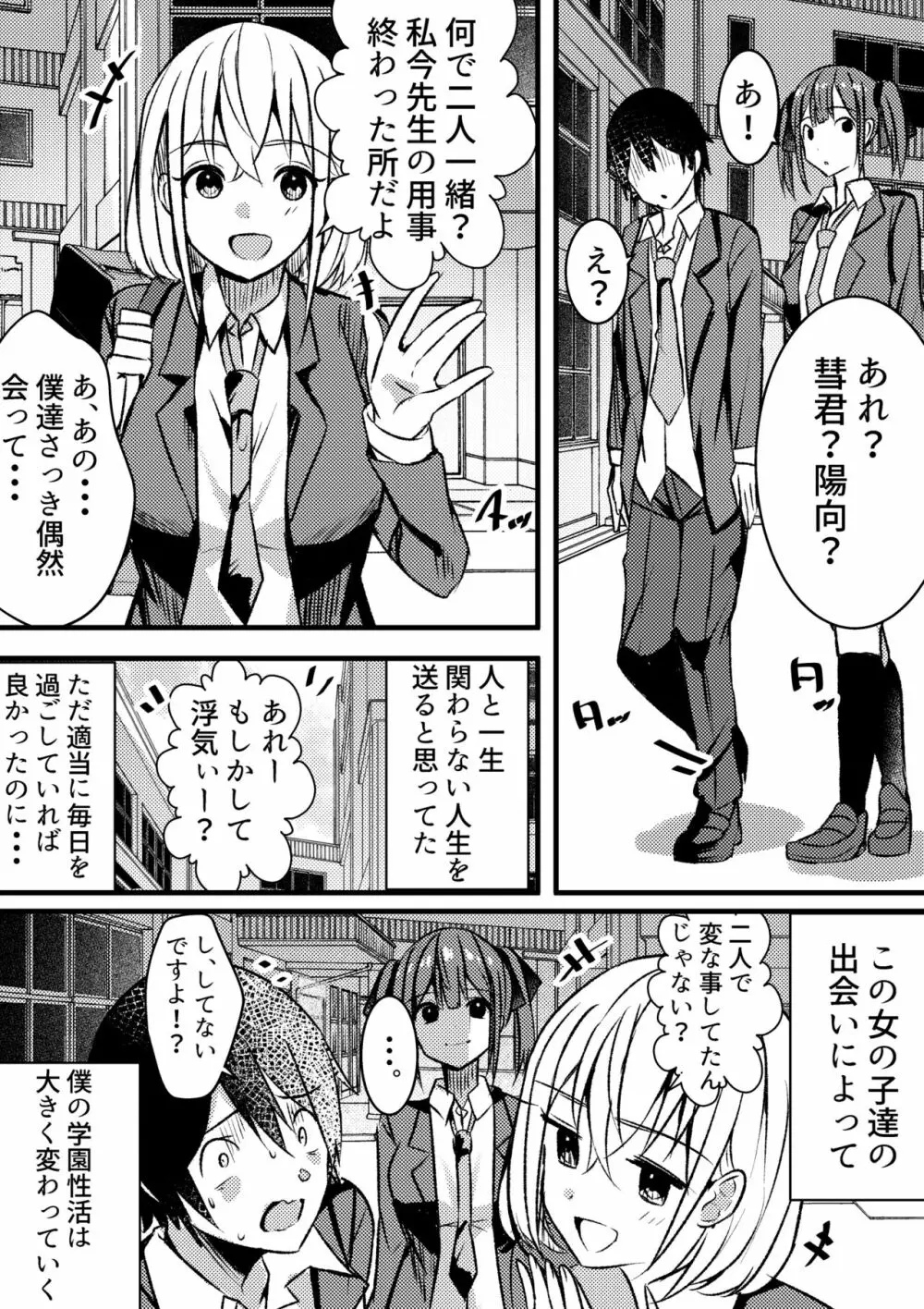 やりこみゅ!!コミュ障の男の子が女の子達とヤリまくり学園性活!! Page.41