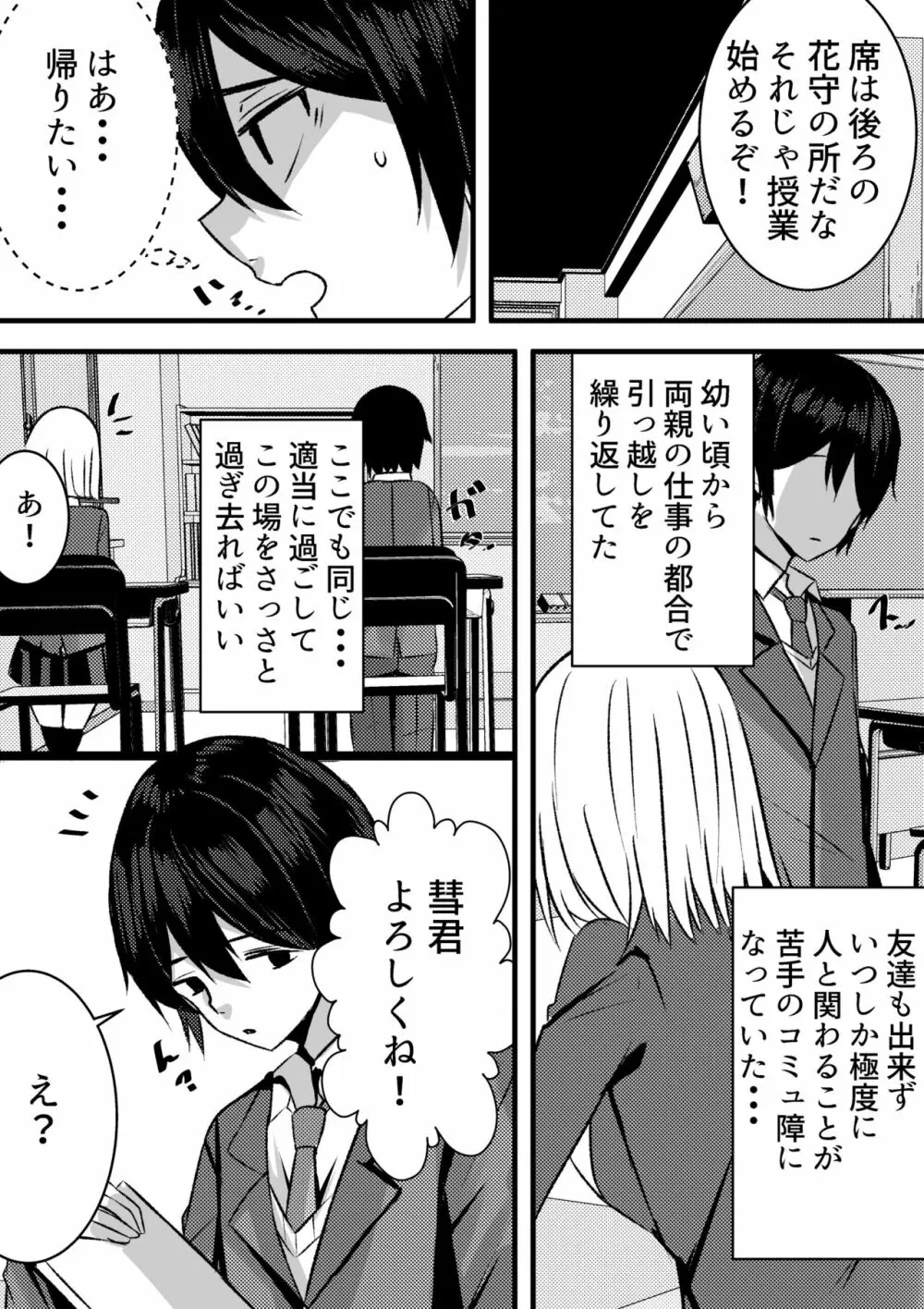 やりこみゅ!!コミュ障の男の子が女の子達とヤリまくり学園性活!! Page.5