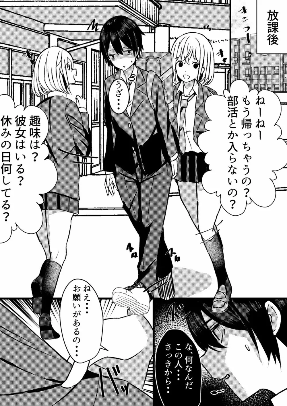 やりこみゅ!!コミュ障の男の子が女の子達とヤリまくり学園性活!! Page.7