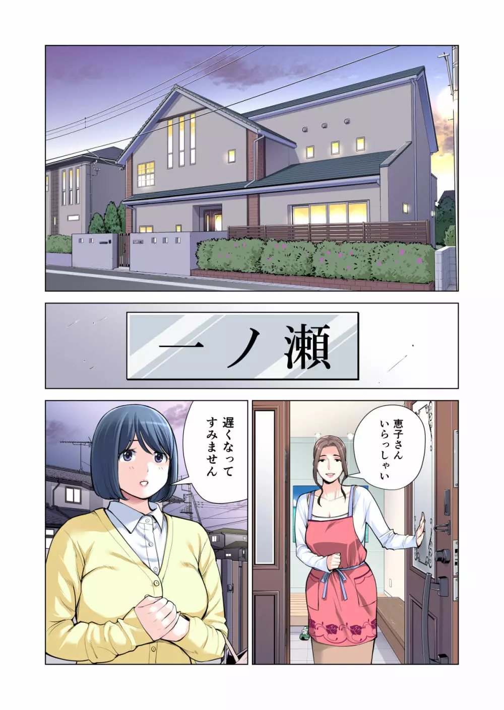 自治会の人妻はとてもHでした。3 人妻達のお食事編 （フルカラー版） Page.45