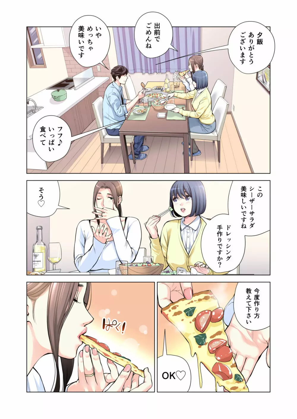 自治会の人妻はとてもHでした。3 人妻達のお食事編 （フルカラー版） Page.52