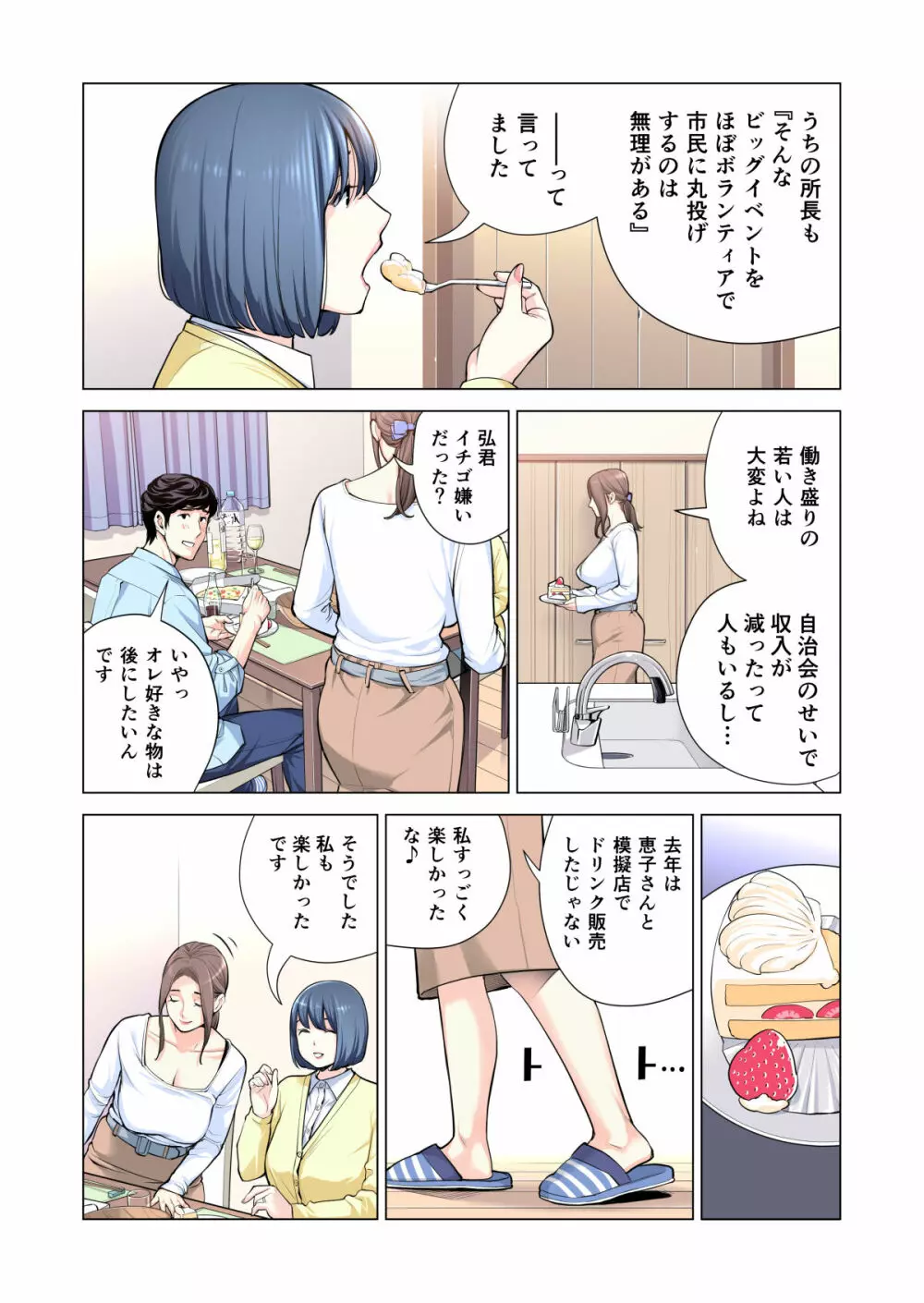 自治会の人妻はとてもHでした。3 人妻達のお食事編 （フルカラー版） Page.56