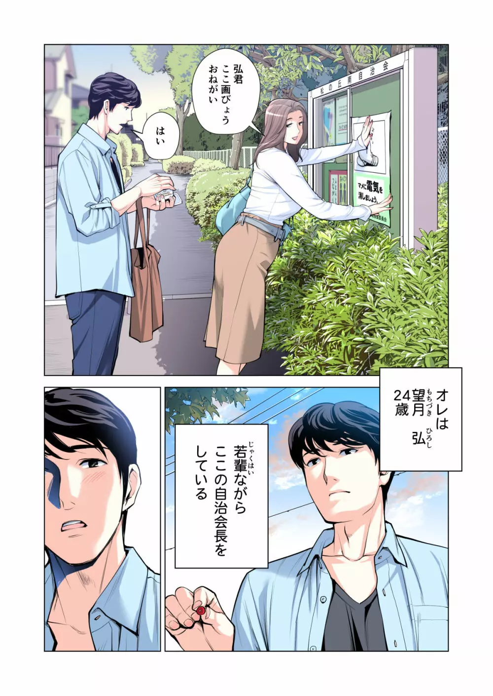 自治会の人妻はとてもHでした。3 人妻達のお食事編 （フルカラー版） Page.6