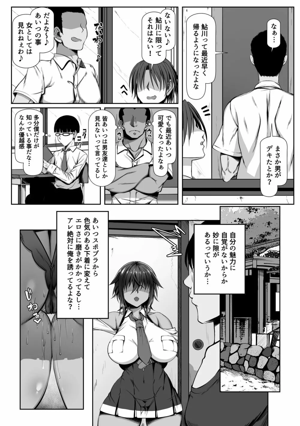 ムチなじみ Page.32