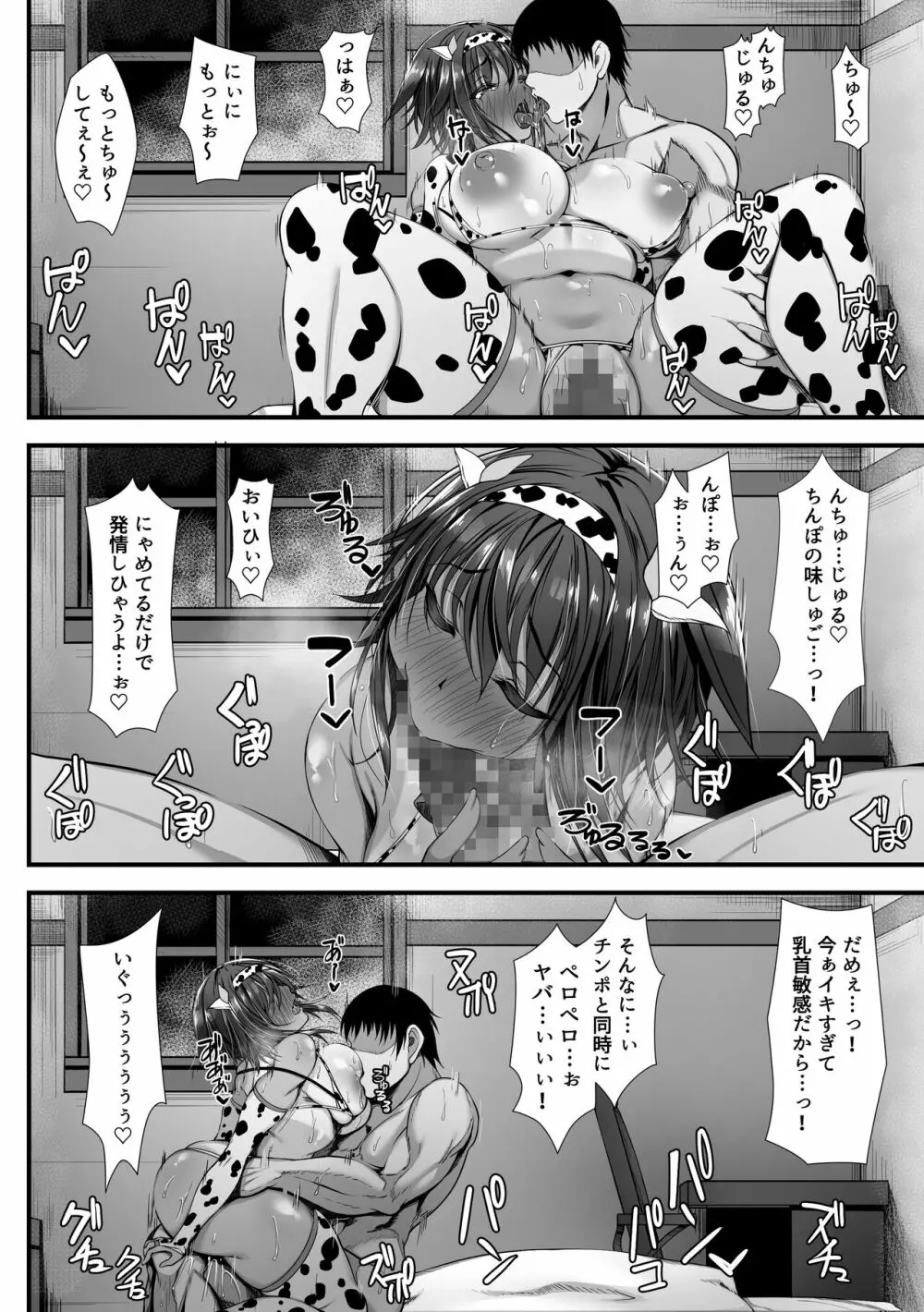 ムチなじみ Page.47