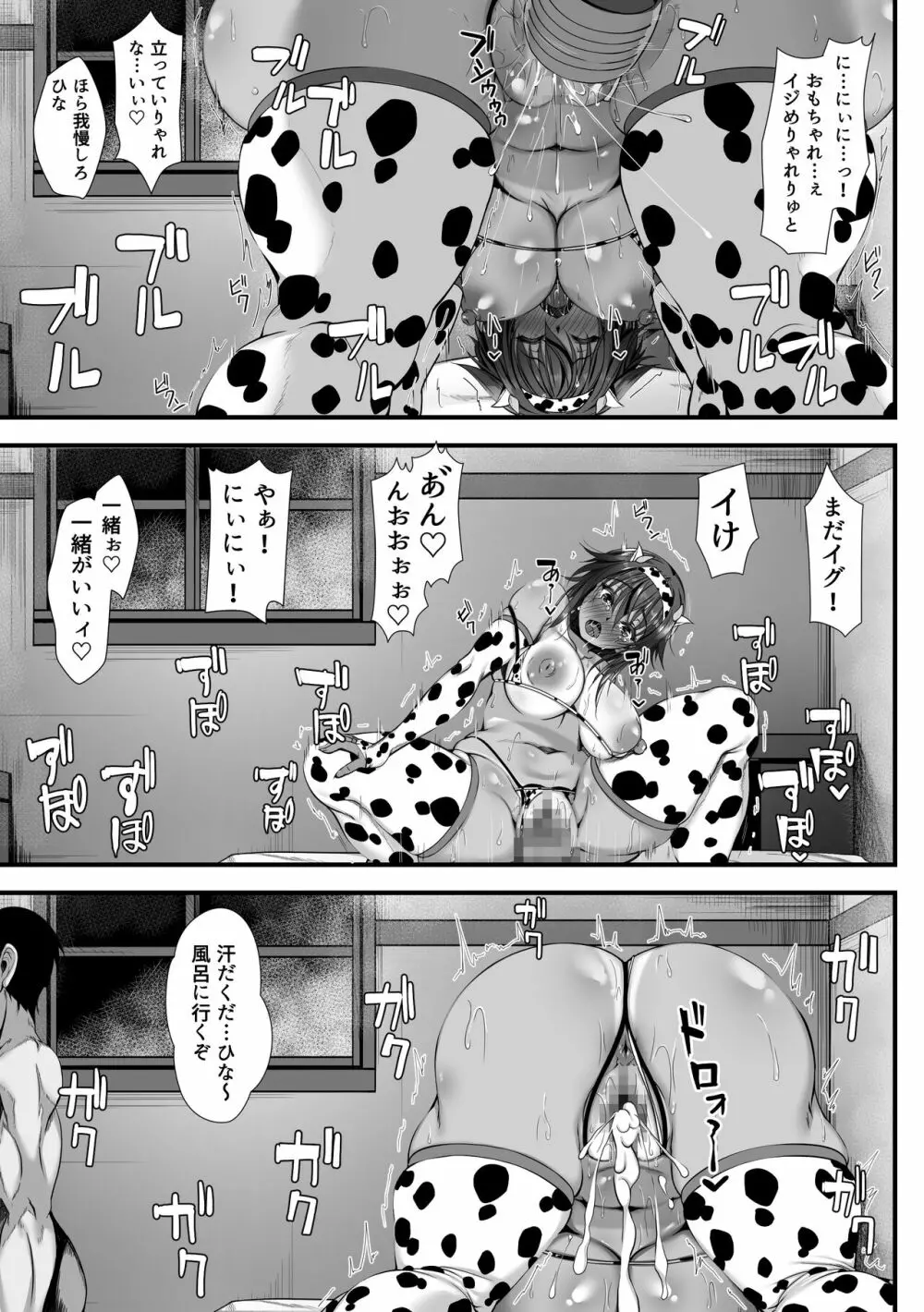 ムチなじみ Page.48