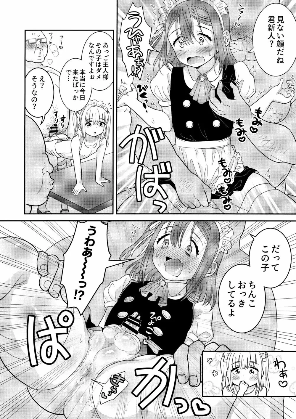 ドキドキ体験入店 Page.11