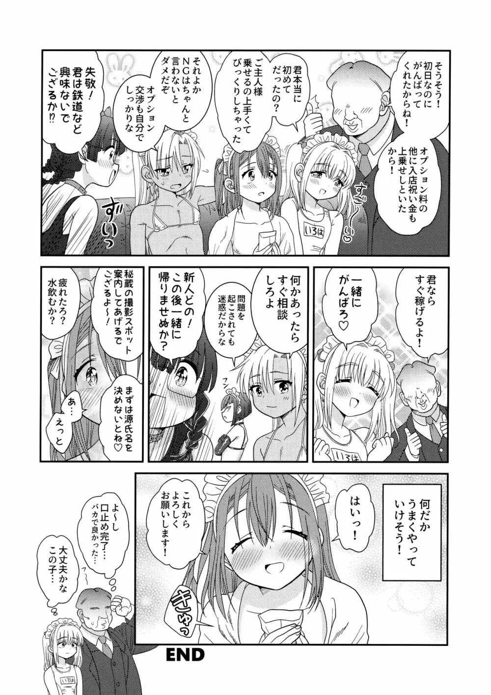 ドキドキ体験入店 Page.23