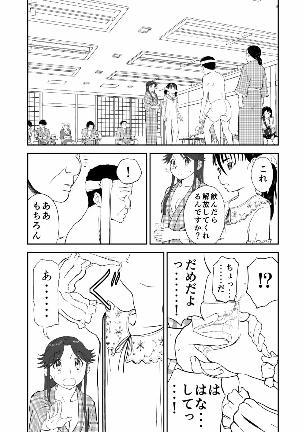 妄想名作蔵出し劇場その6「なんキテ陸」 Page.23