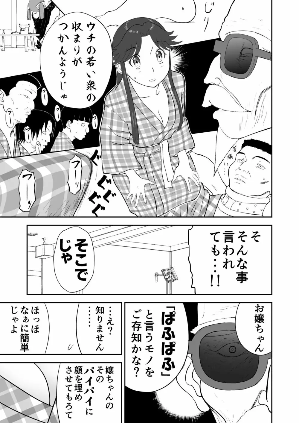 妄想名作蔵出し劇場その6「なんキテ陸」 Page.27