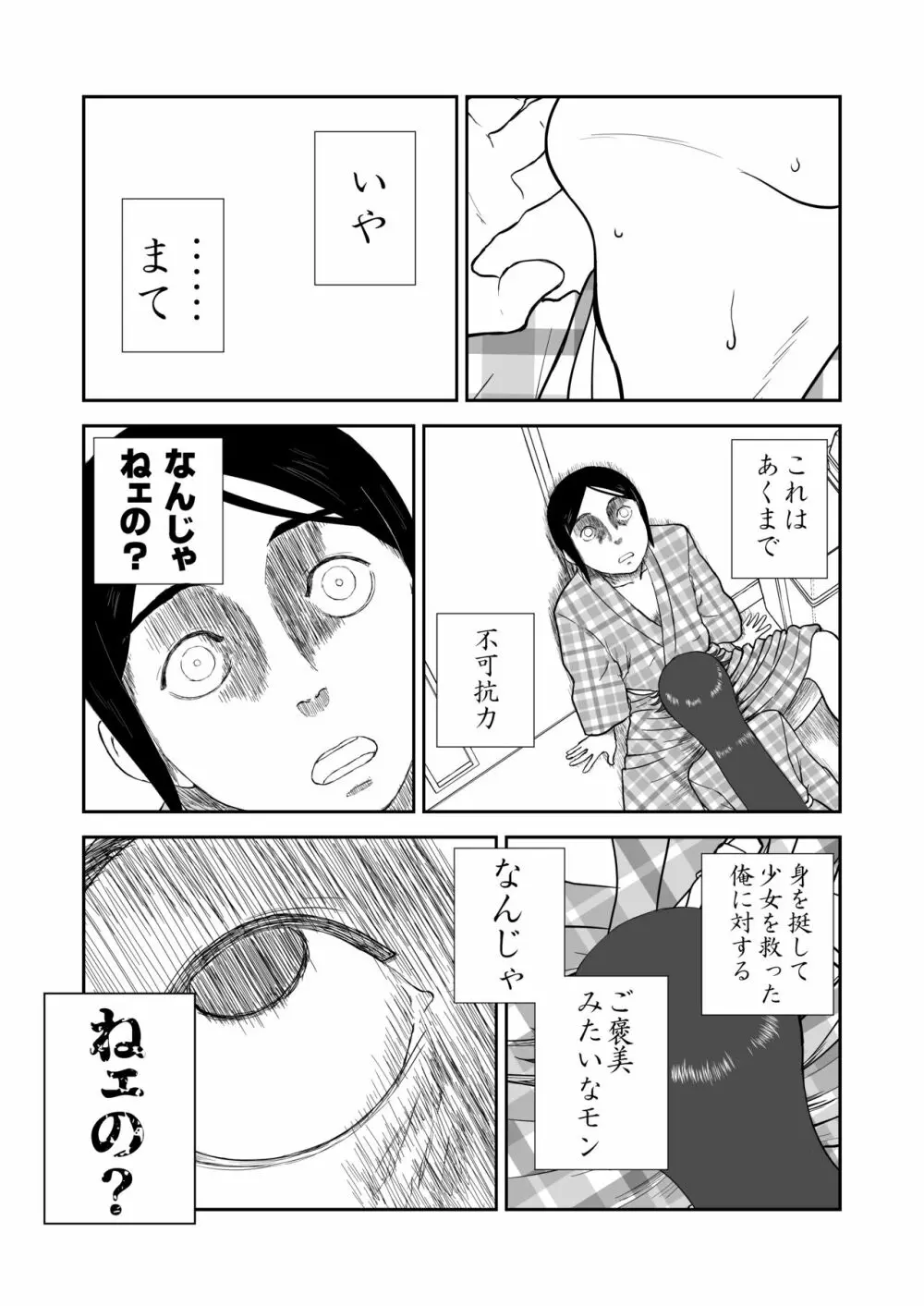 妄想名作蔵出し劇場その6「なんキテ陸」 Page.49