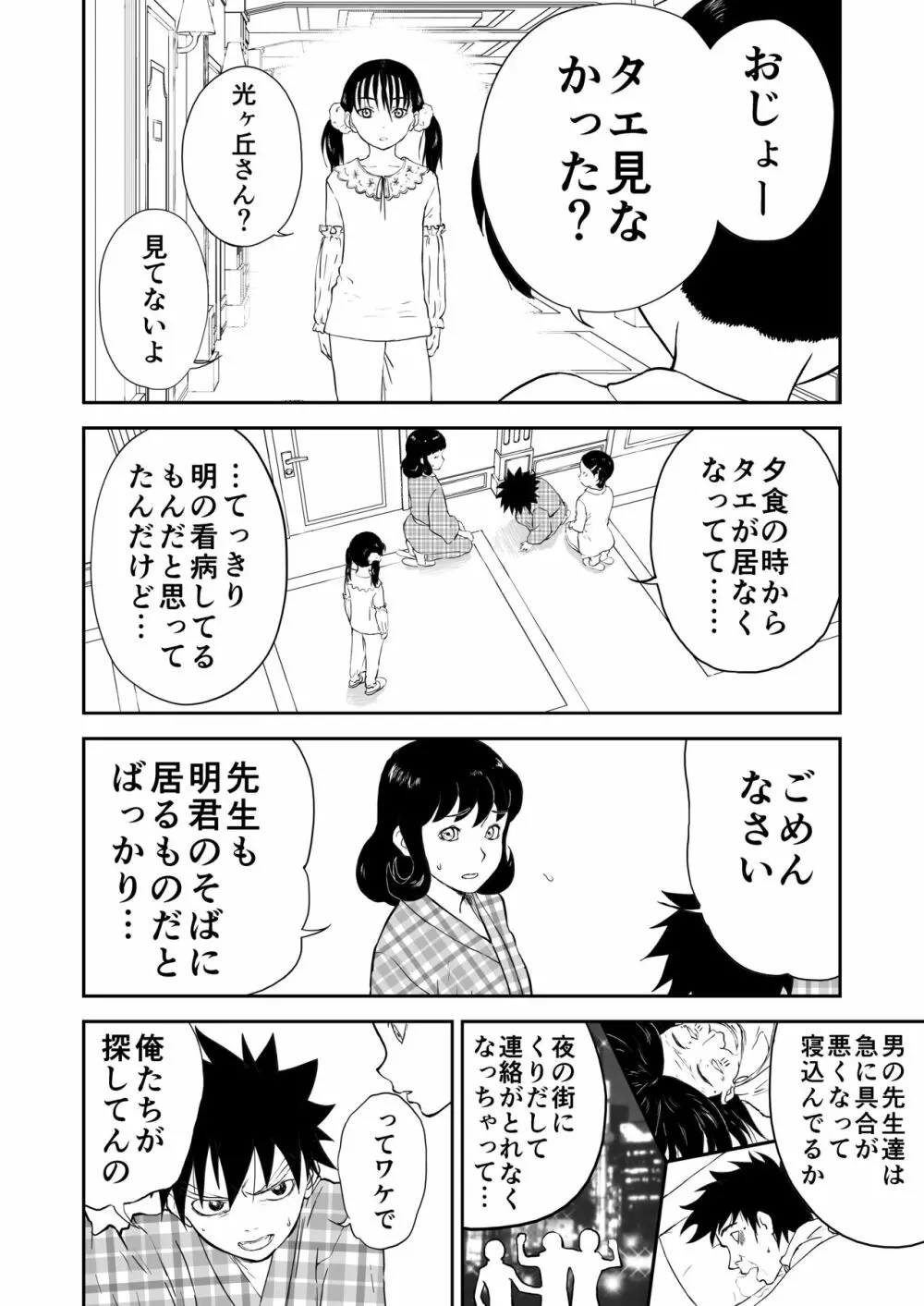妄想名作蔵出し劇場その6「なんキテ陸」 Page.6