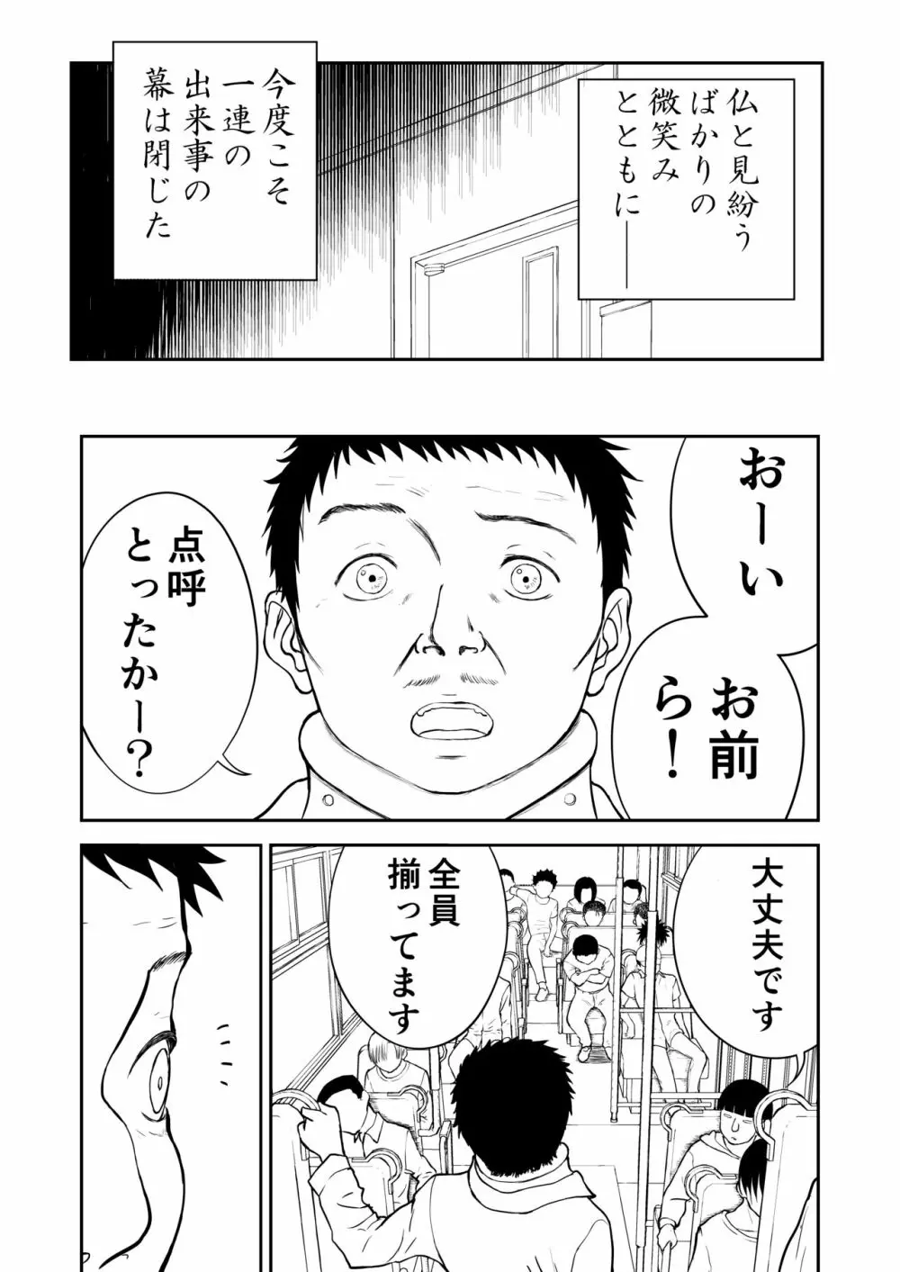 妄想名作蔵出し劇場その6「なんキテ陸」 Page.69