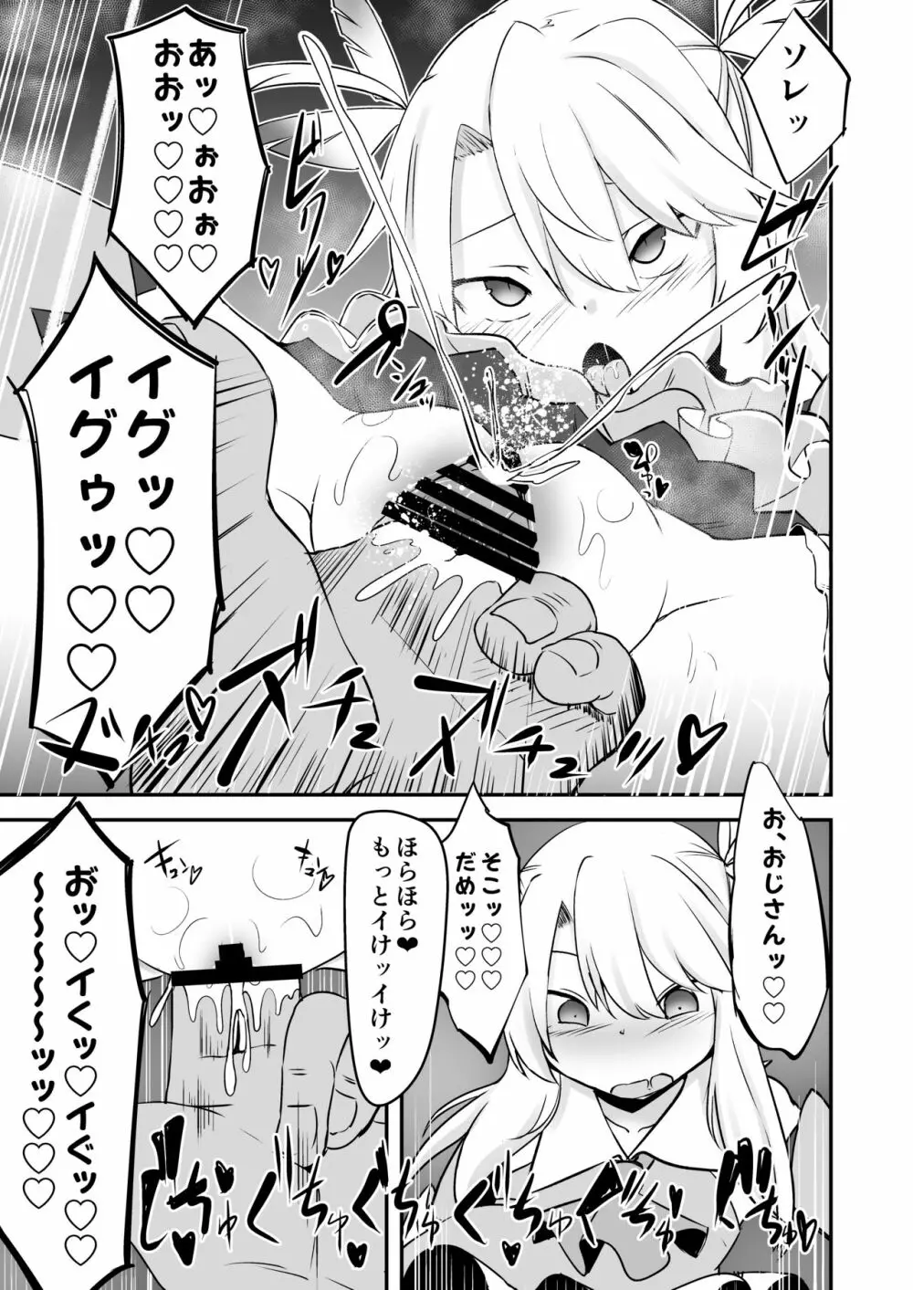 これからおじさんとえっちしまーす Page.10