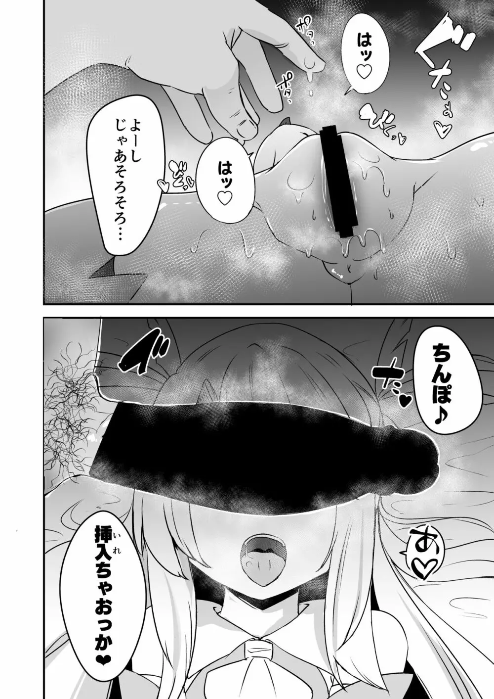 これからおじさんとえっちしまーす Page.11