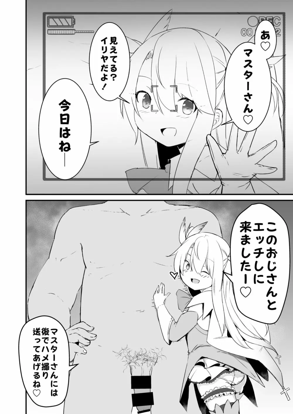 これからおじさんとえっちしまーす Page.3