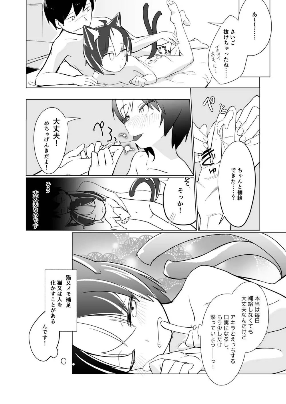 くう ねる いとなむ ーねこまたのくらしー Page.19