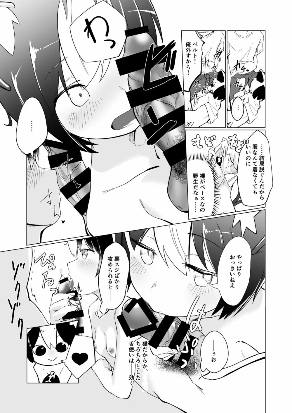 くう ねる いとなむ ーねこまたのくらしー Page.6