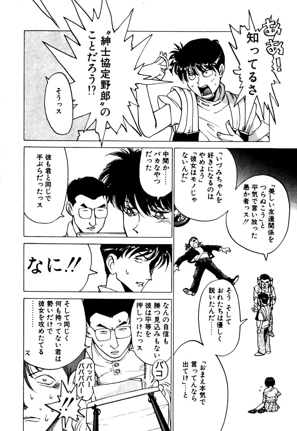 元気でバカでまじめなの Page.113