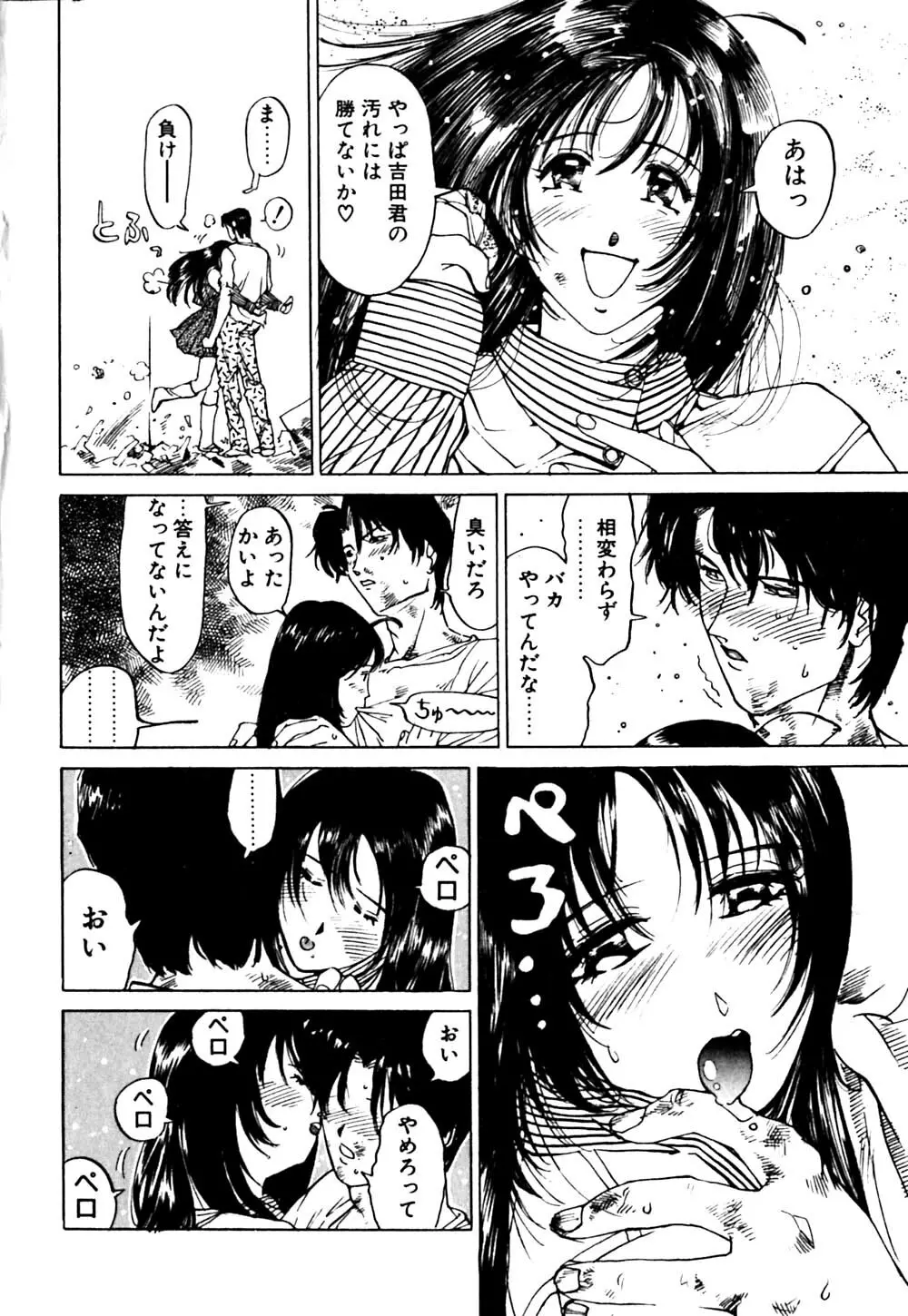 元気でバカでまじめなの Page.131