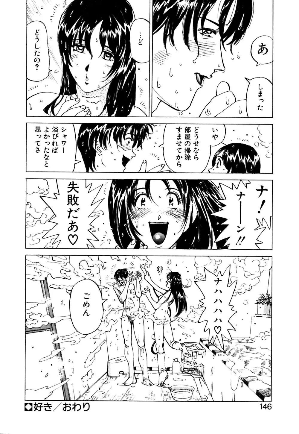 元気でバカでまじめなの Page.147