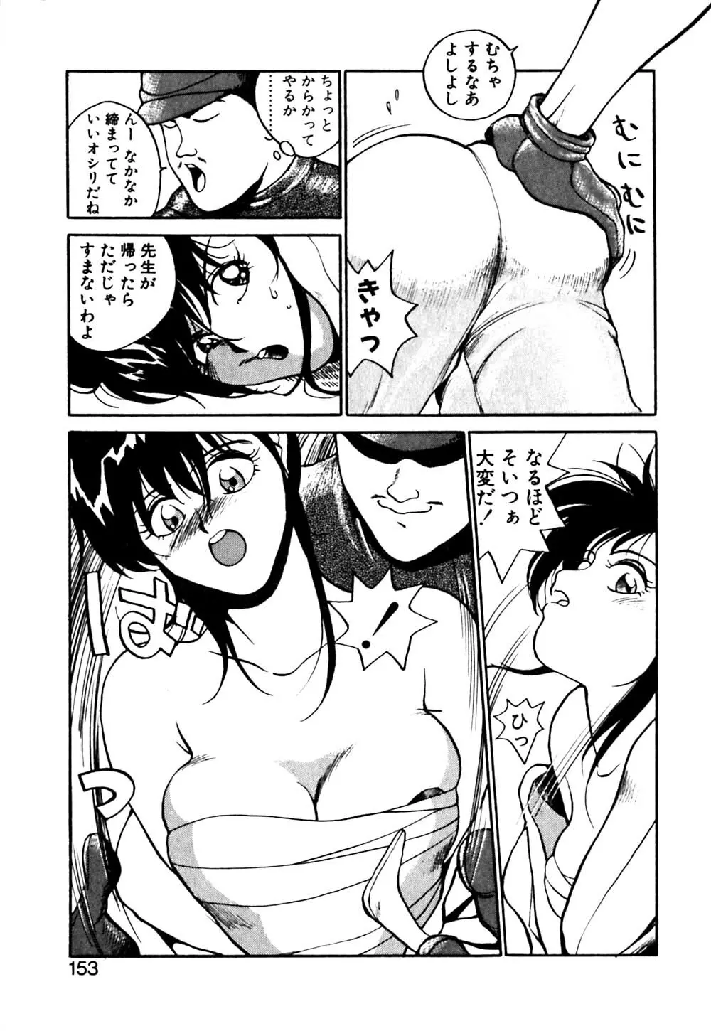 元気でバカでまじめなの Page.154