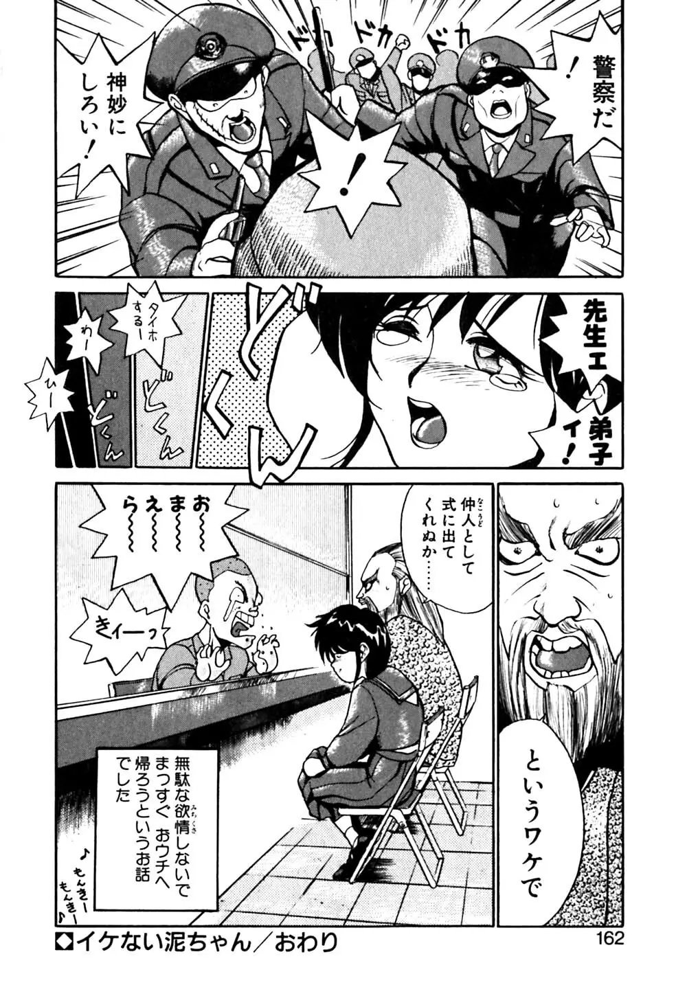 元気でバカでまじめなの Page.163