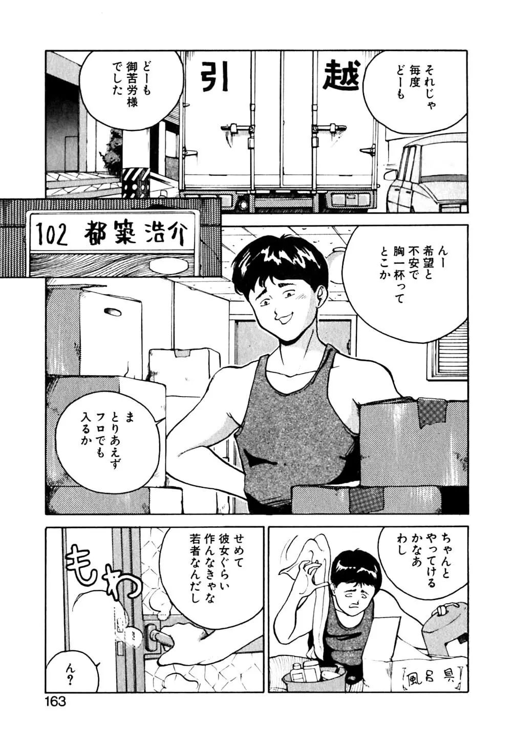 元気でバカでまじめなの Page.164