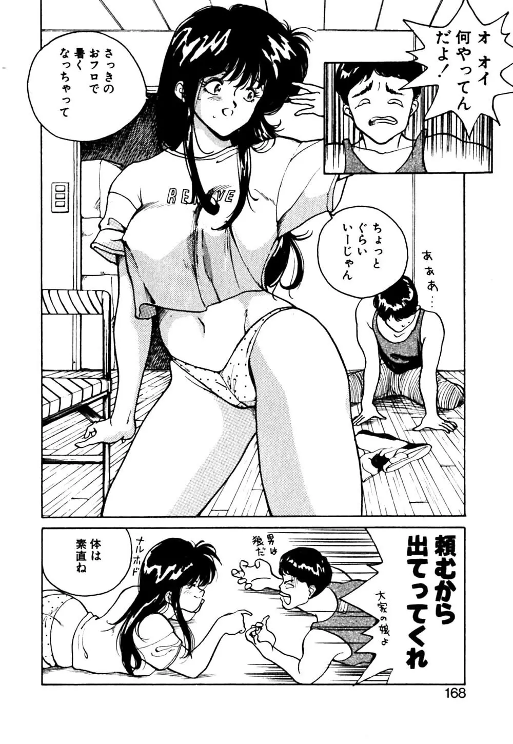 元気でバカでまじめなの Page.169