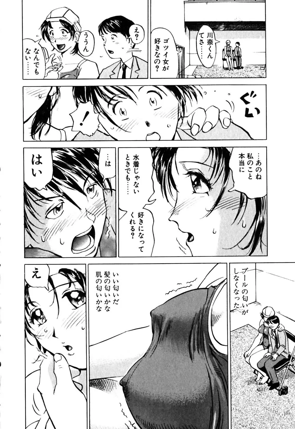 元気でバカでまじめなの Page.23