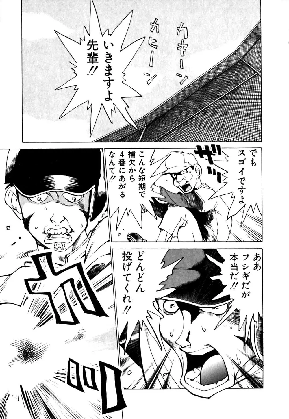 元気でバカでまじめなの Page.32