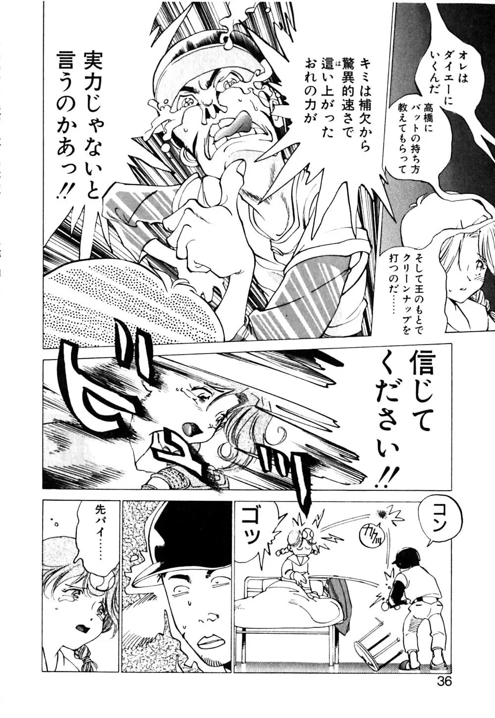 元気でバカでまじめなの Page.37