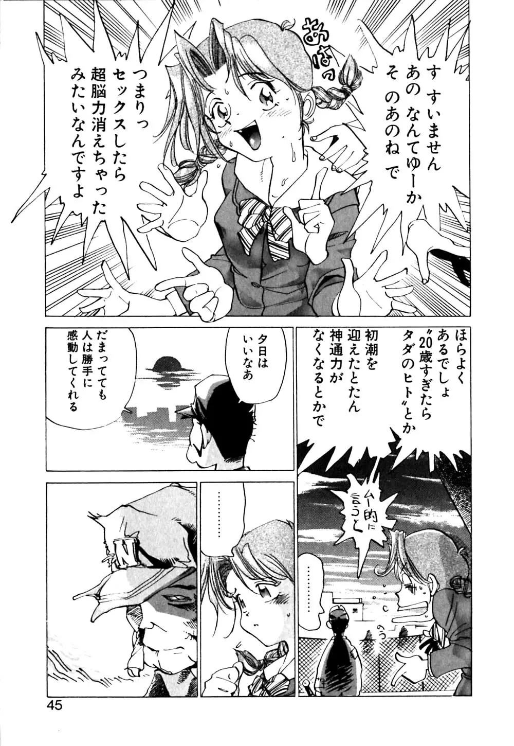 元気でバカでまじめなの Page.46