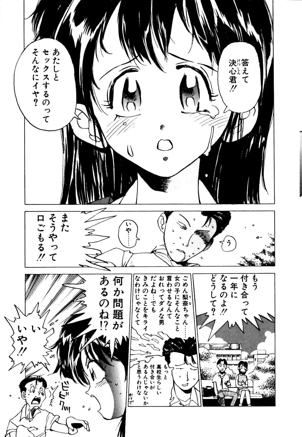 元気でバカでまじめなの Page.48