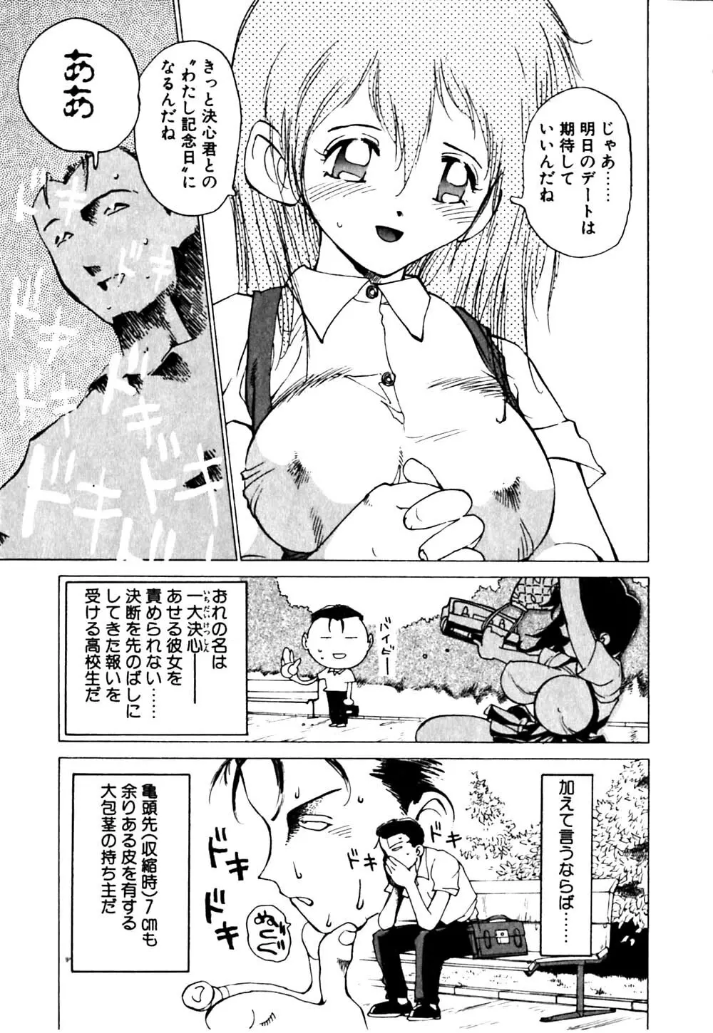 元気でバカでまじめなの Page.50