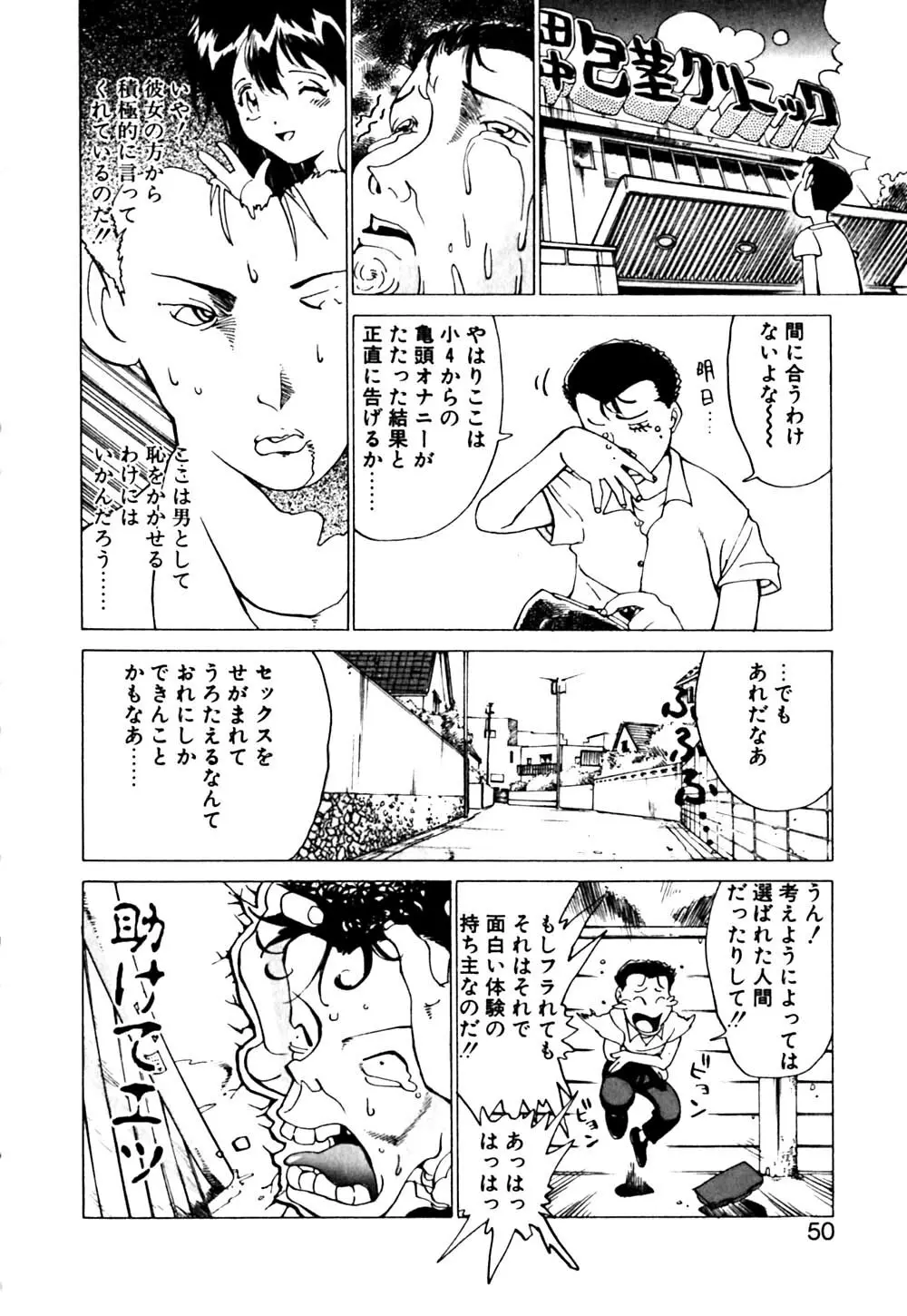 元気でバカでまじめなの Page.51