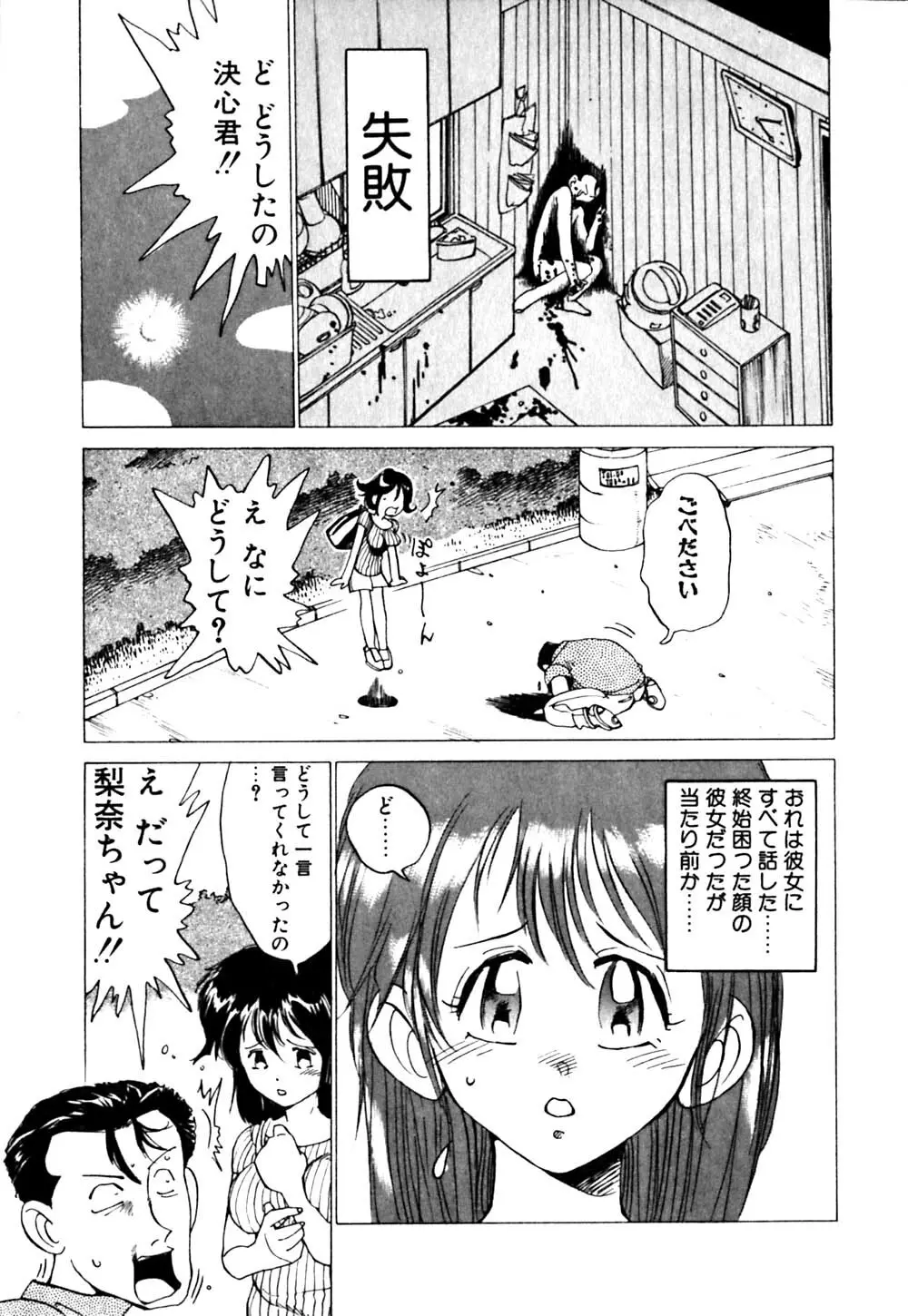 元気でバカでまじめなの Page.58