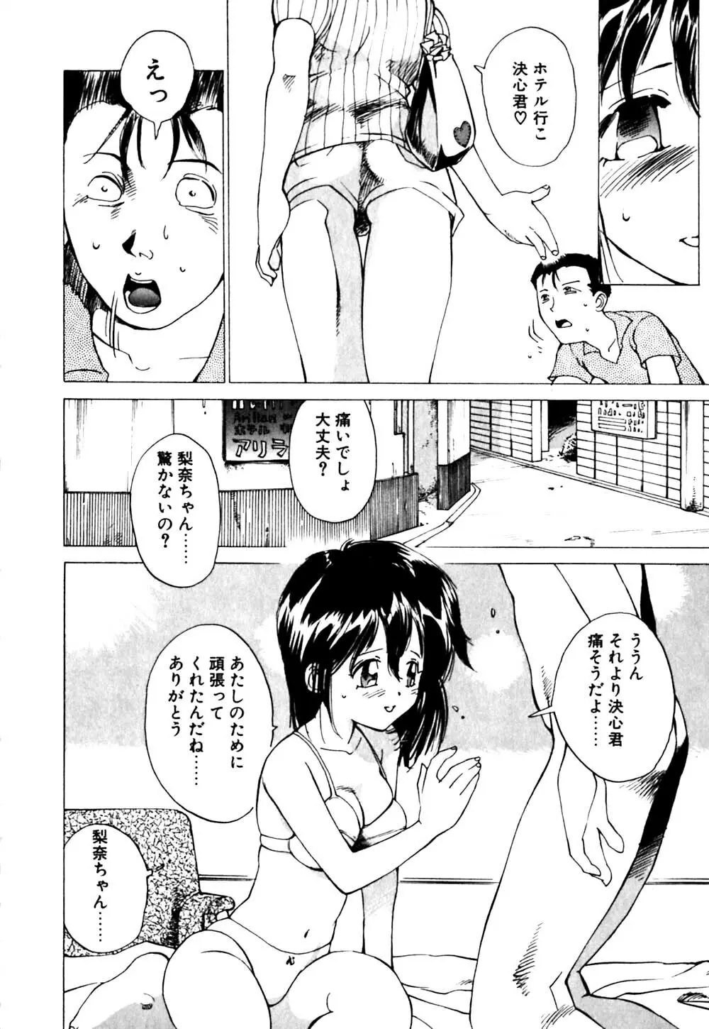 元気でバカでまじめなの Page.59