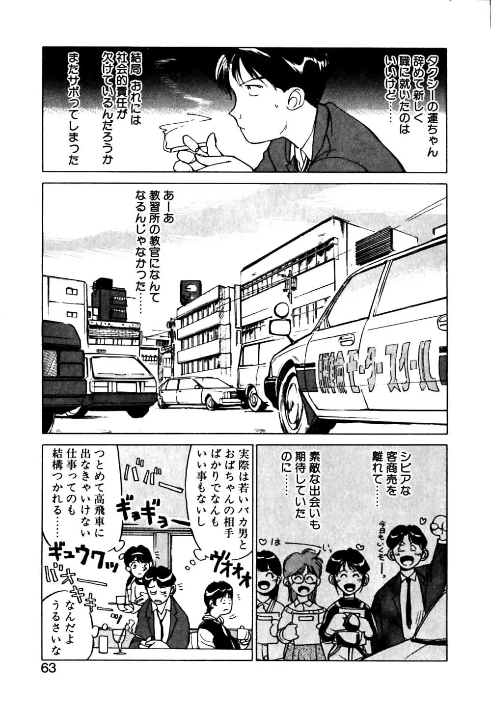 元気でバカでまじめなの Page.64