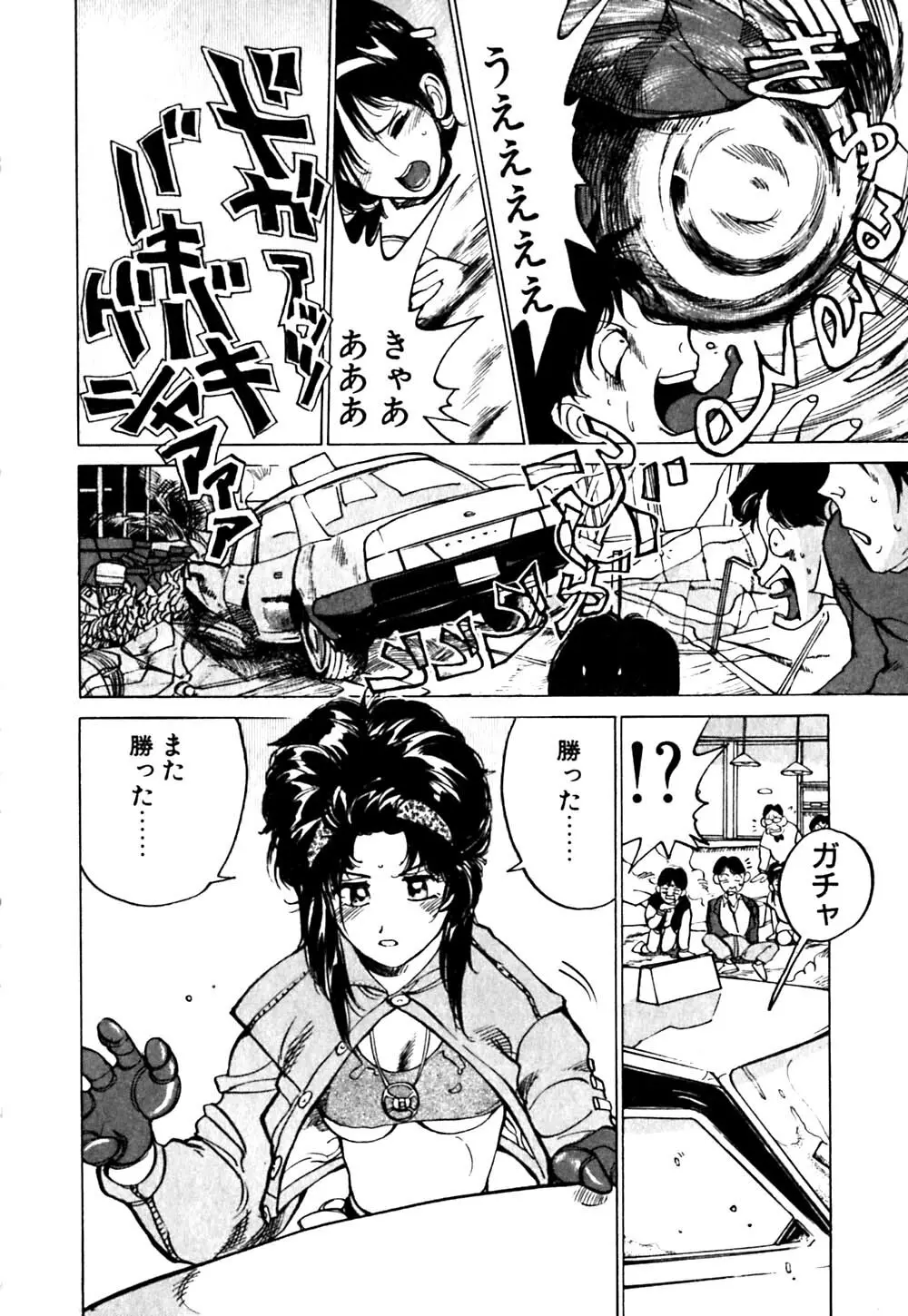 元気でバカでまじめなの Page.67