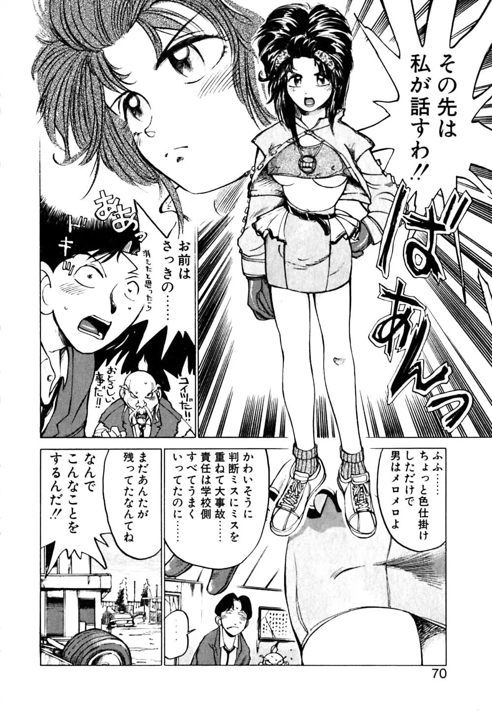 元気でバカでまじめなの Page.71